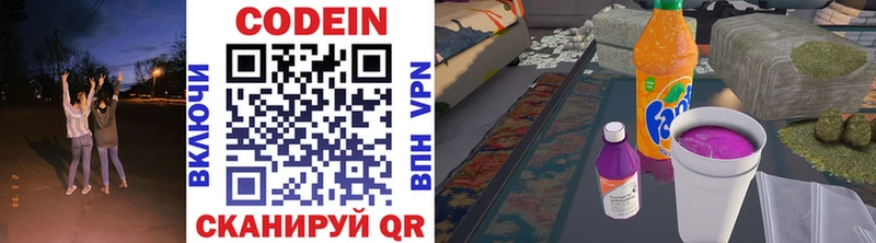 Codein напиток Lean (лин) Вилюйск